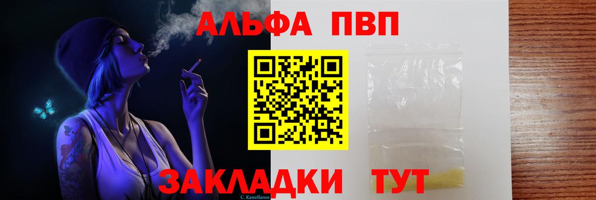 Заводоуковск  Альфа ПВП СК  Вход с VPN  купить   Alpha-PVP VHQ 