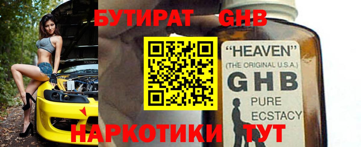 Заводоуковск  Бутират 99%  Вход с VPN 