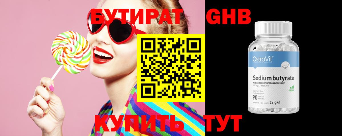 БУТИРАТ оксибутират Заводоуковск