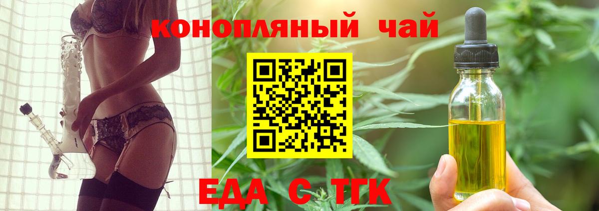 Заводоуковск  Еда ТГК марихуана  Вход с VPN 