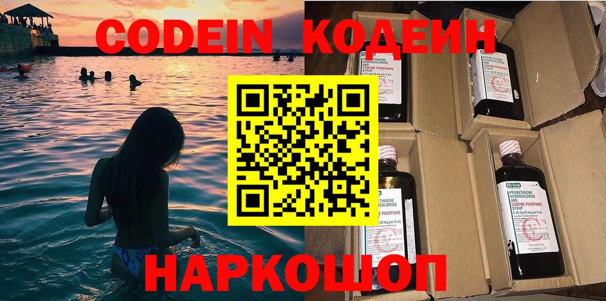 Заводоуковск  Кодеиновый сироп Lean Purple Drank  Вход с VPN 
