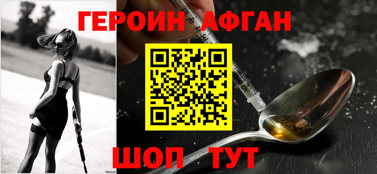 Героин белый Заводоуковск