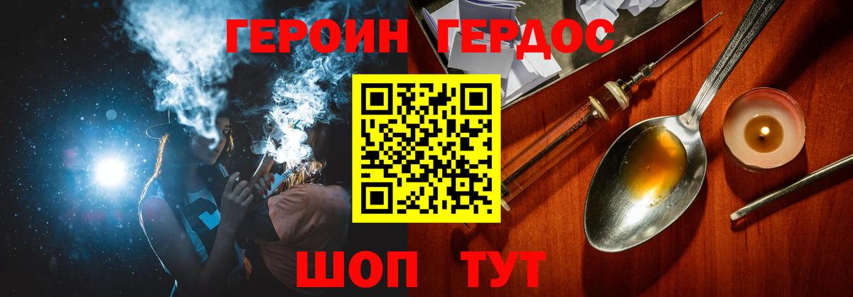 Заводоуковск  Героин хмурый  Вход с VPN 
