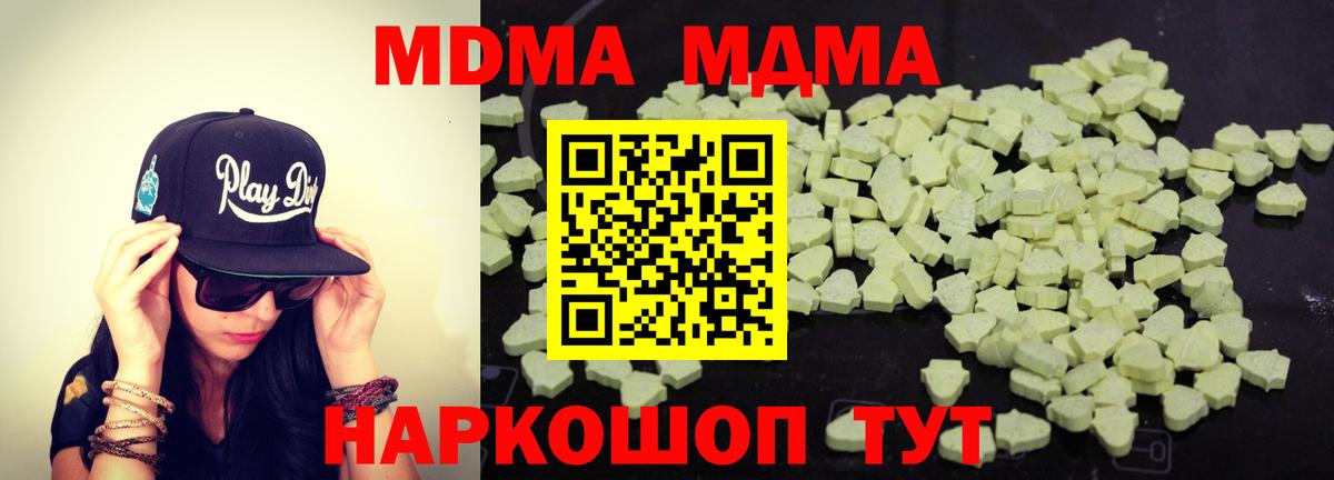Заводоуковск  МДМА кристаллы  МДМА  Вход с VPN 