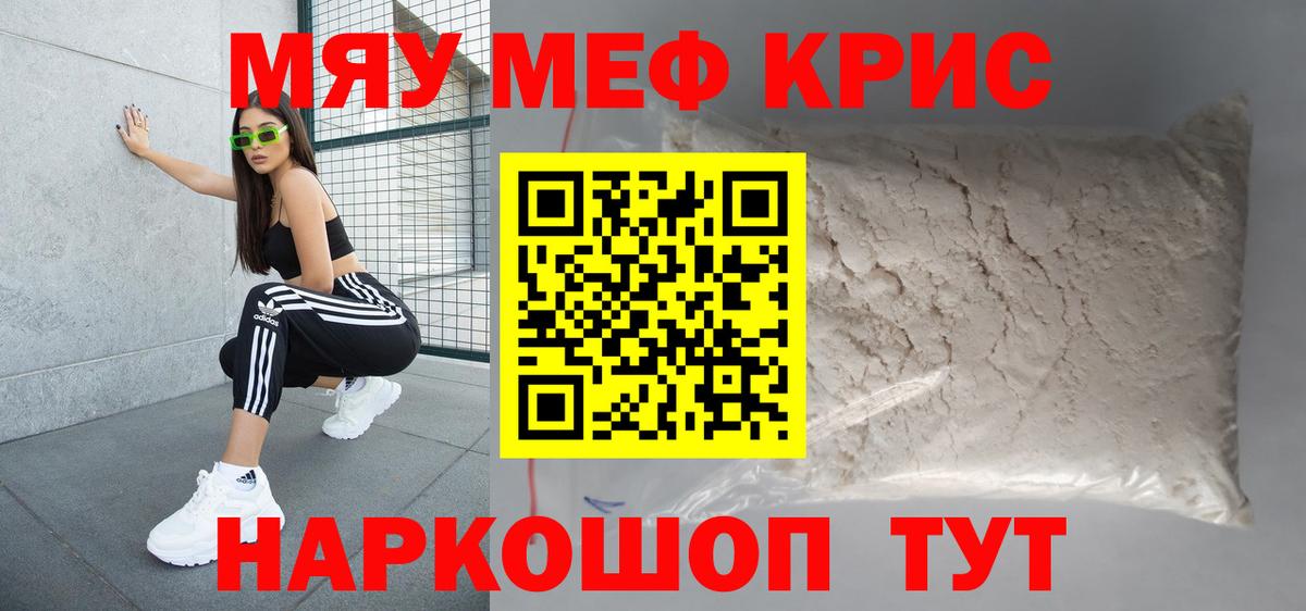 МЯУ-МЯУ кристаллы  Мефедрон mephedrone  Вход с VPN  Заводоуковск 